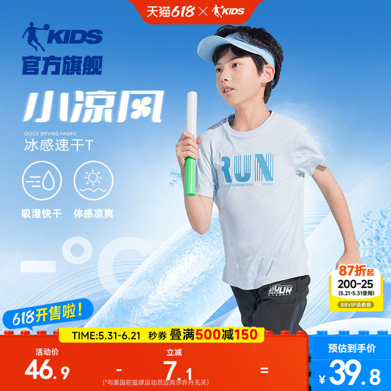 乔丹儿童短袖冰丝运动速干 19元 - 美泡泡