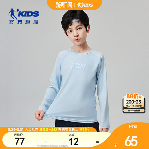 乔丹春秋新款儿童运动打底衫