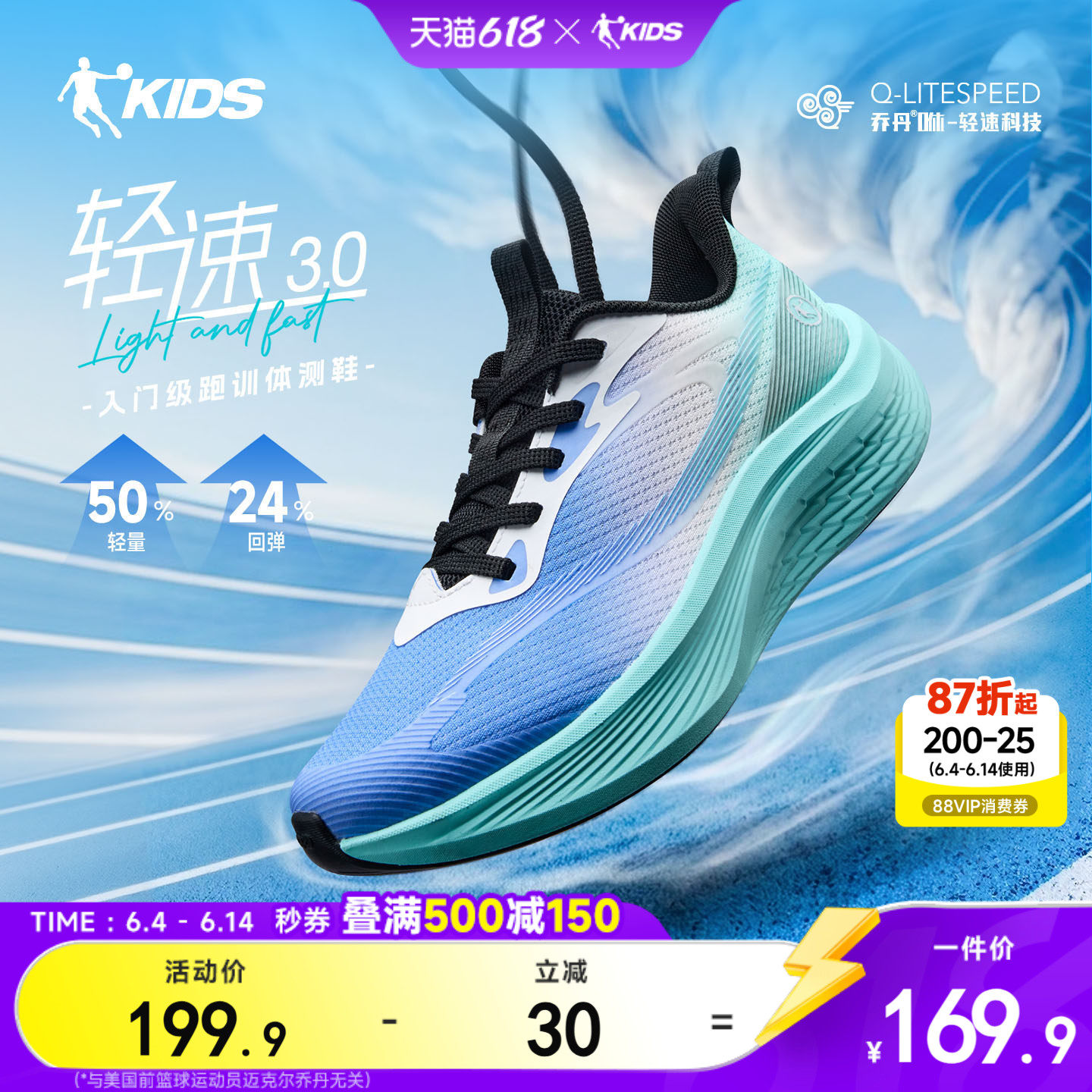轻速3|乔丹童鞋2026夏季网面专业跑步鞋秋季青少年运动鞋儿童鞋子