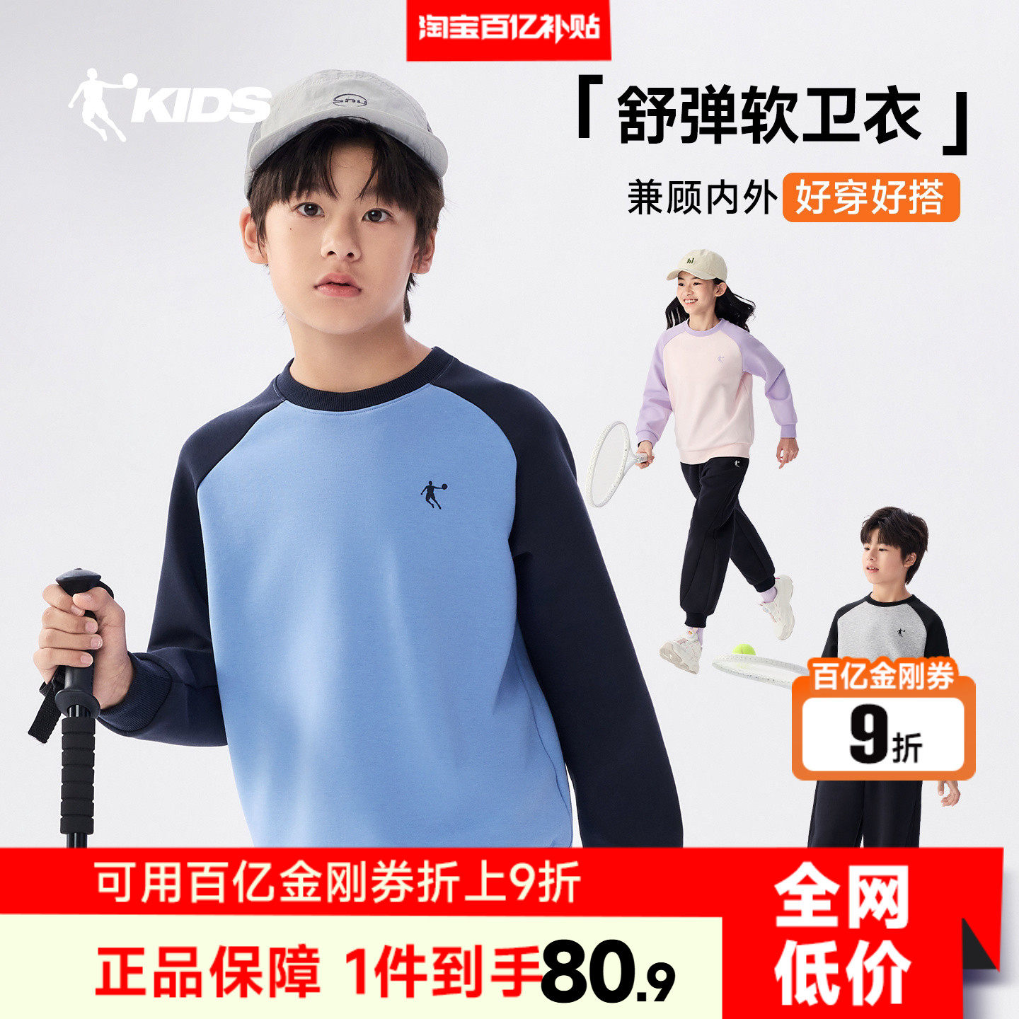 乔丹男童卫衣儿童圆领套头衫2026新款大童秋冬装撞色运动加绒上衣