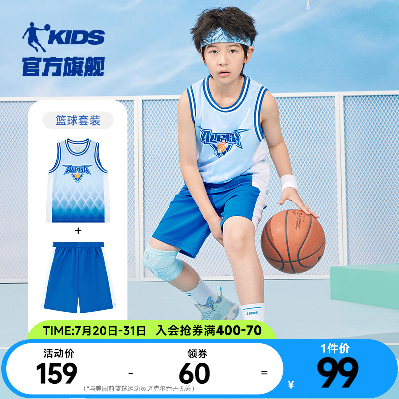 乔丹童装男童篮球套装2025夏季新款儿童运动两件套背心薄速干透气