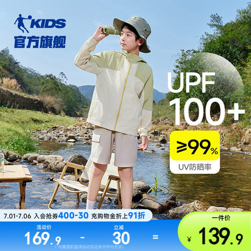 upf100+儿童可收纳便携防晒服