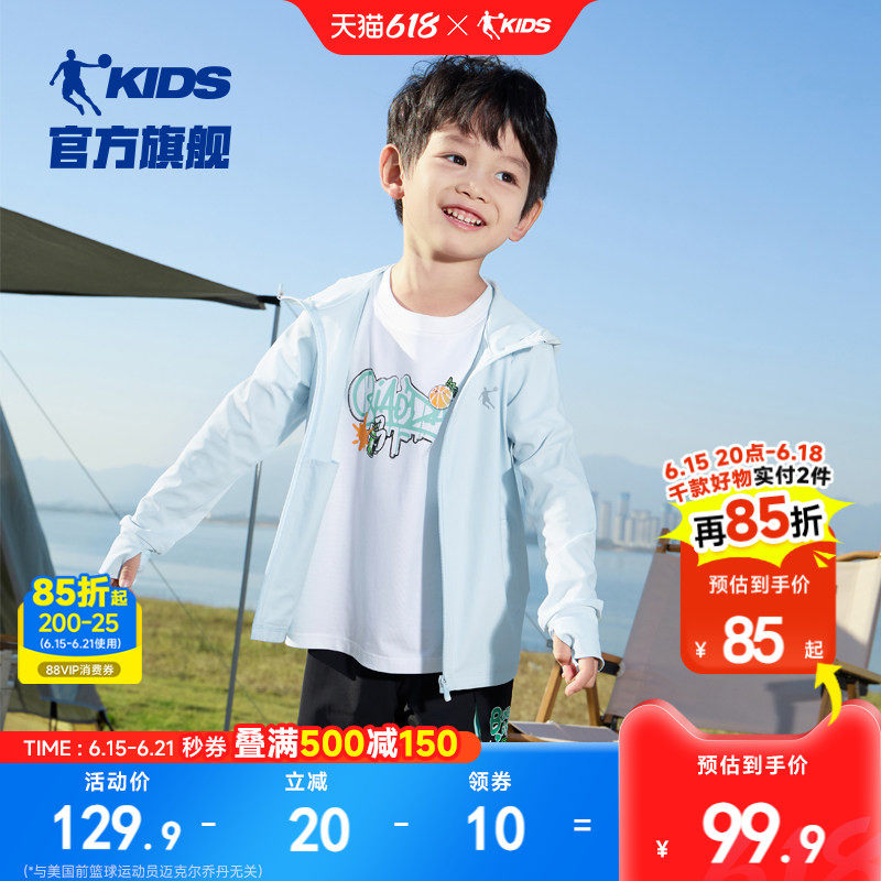 【小冰皮】乔丹童装宝宝防晒衣男童2026夏季新款儿童薄外套空调衫