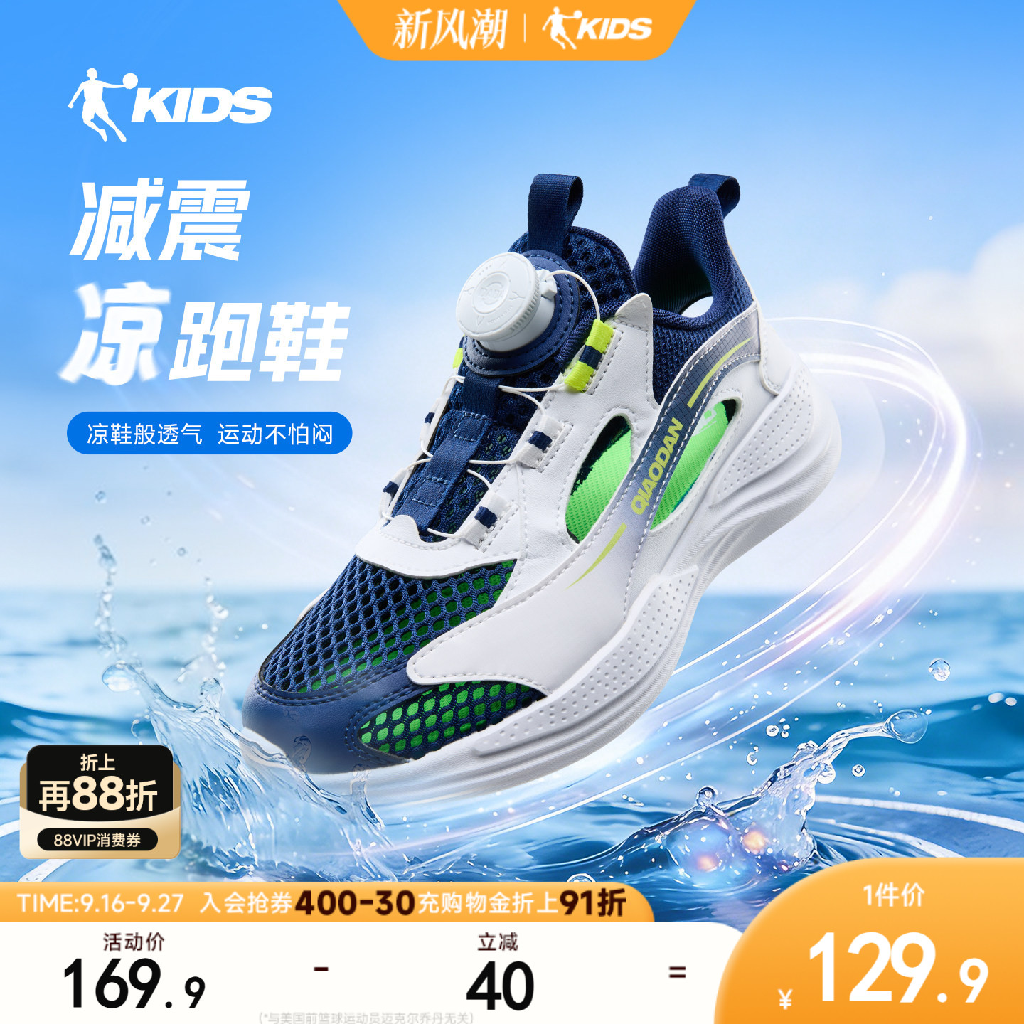 乔丹儿童框子鞋网面透气凉鞋										