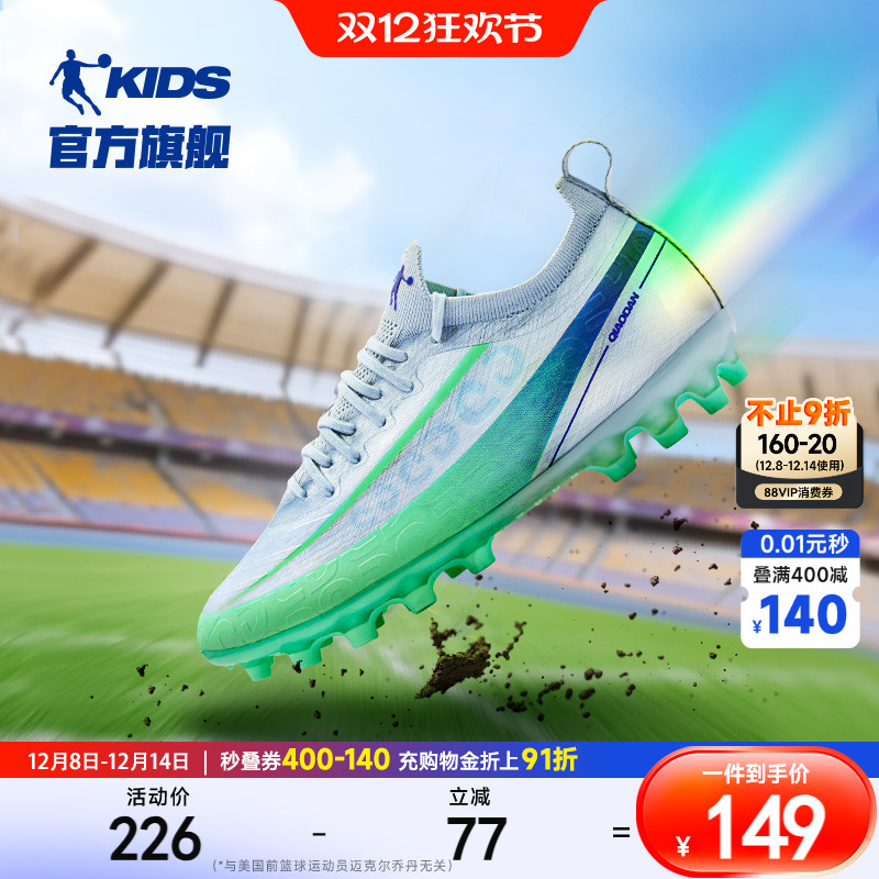 乔丹防滑耐磨运动中大童足球鞋