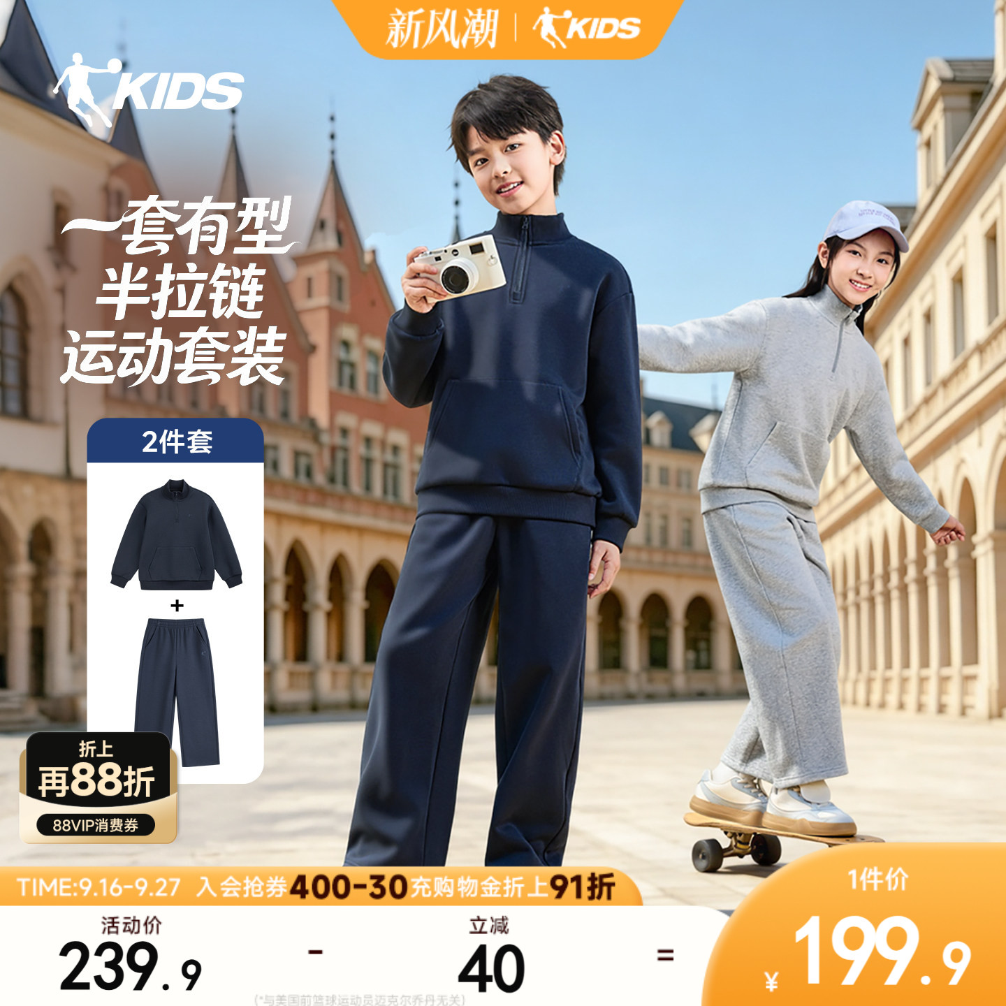 乔丹男女童半拉链套装