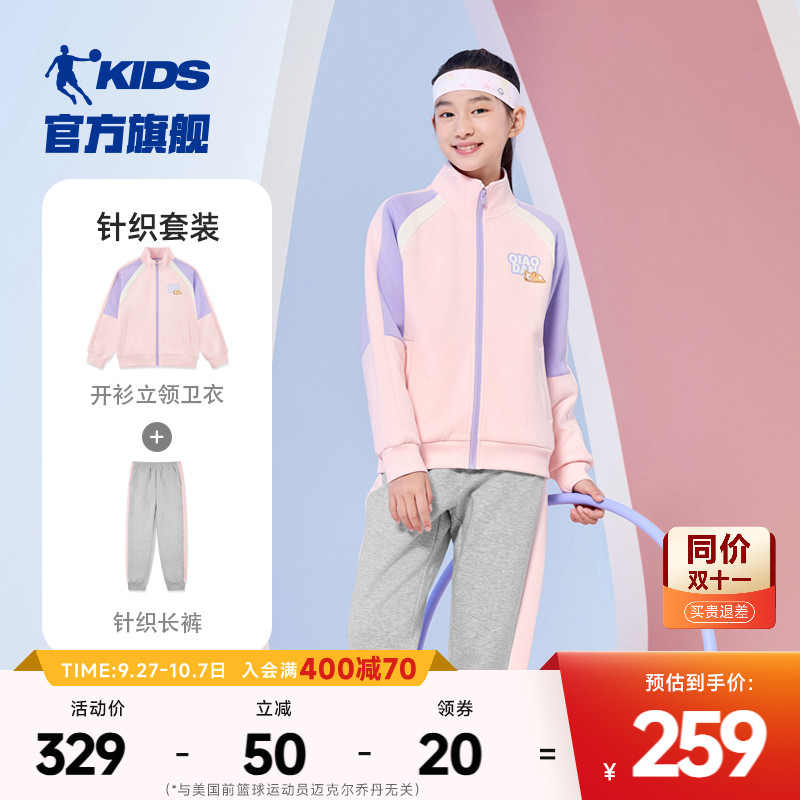 乔丹女童立领运动2件套大童衣服