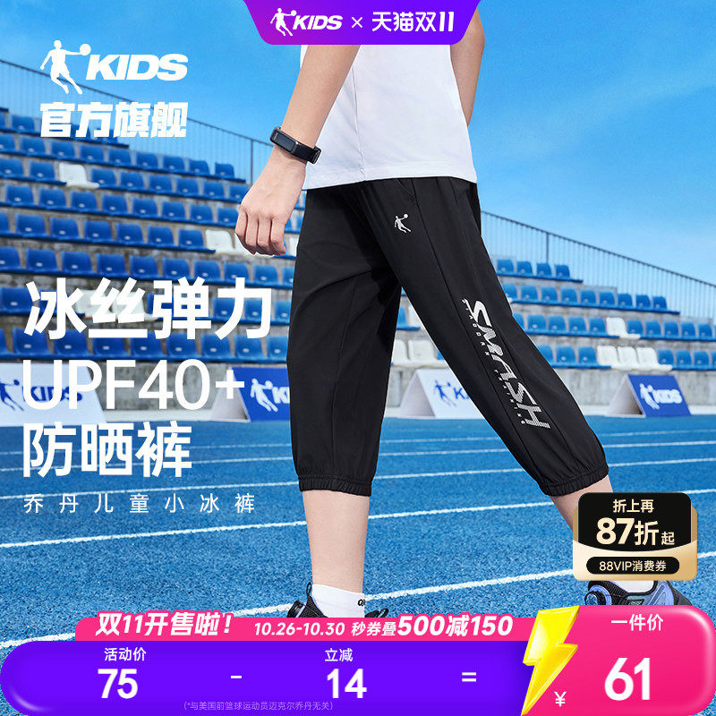 乔丹童装男童裤子薄款速干裤儿童七分裤2026夏季新款防晒短裤透气