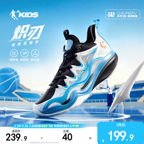 乔丹童鞋儿童炽刃2.0专业篮球鞋男2026新款青少年减震男童运动鞋