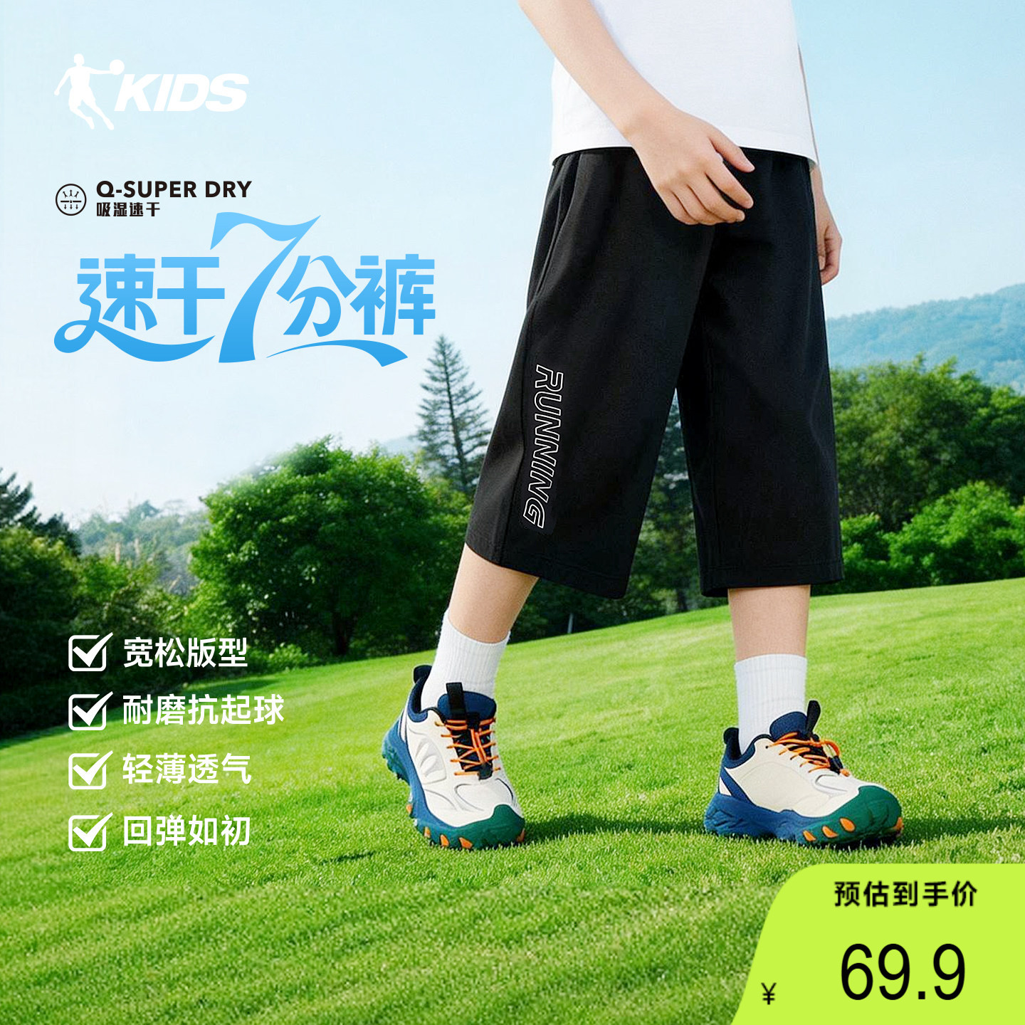 乔丹童装男童短裤薄款七分裤2026夏季儿童运动速干防蚊裤透气裤子