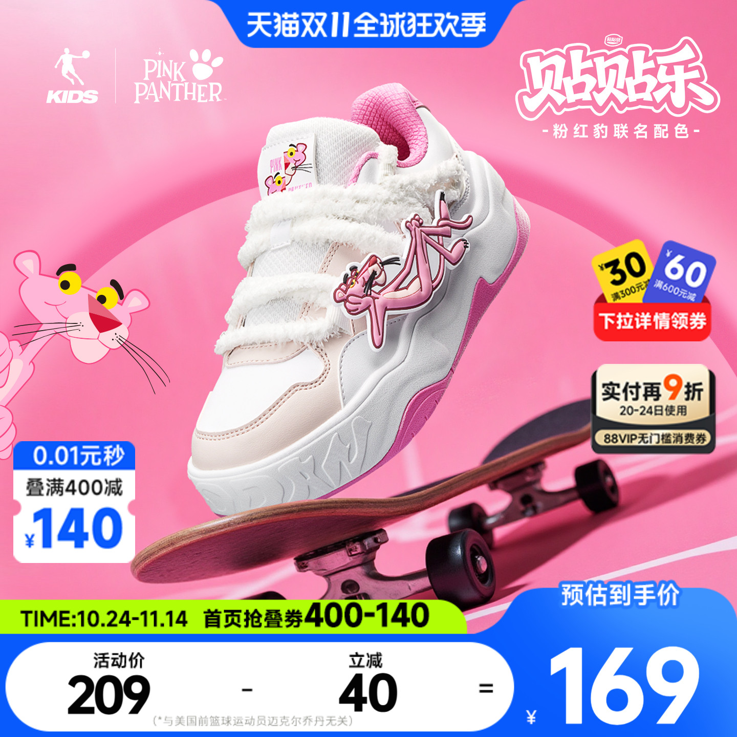 粉红豹联名乔丹儿童板鞋2025秋冬款中大童潮流面包鞋女童运动鞋子