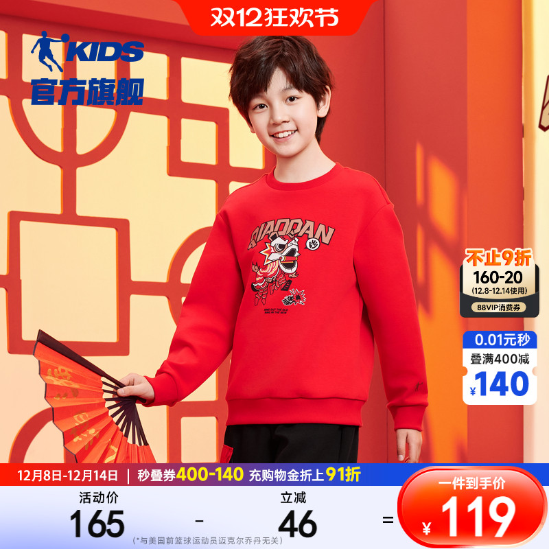 乔丹男大童蛇年新款卫衣红色