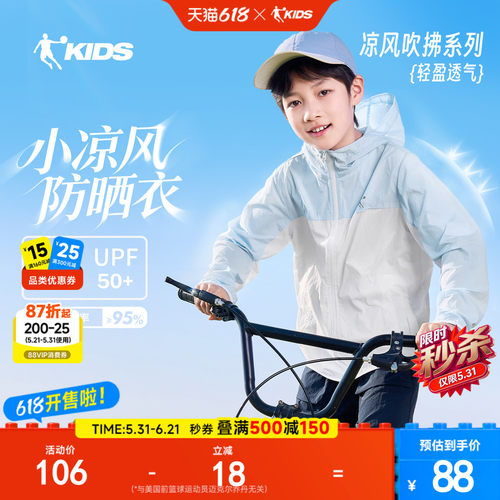 upf50+儿童轻量防晒衣