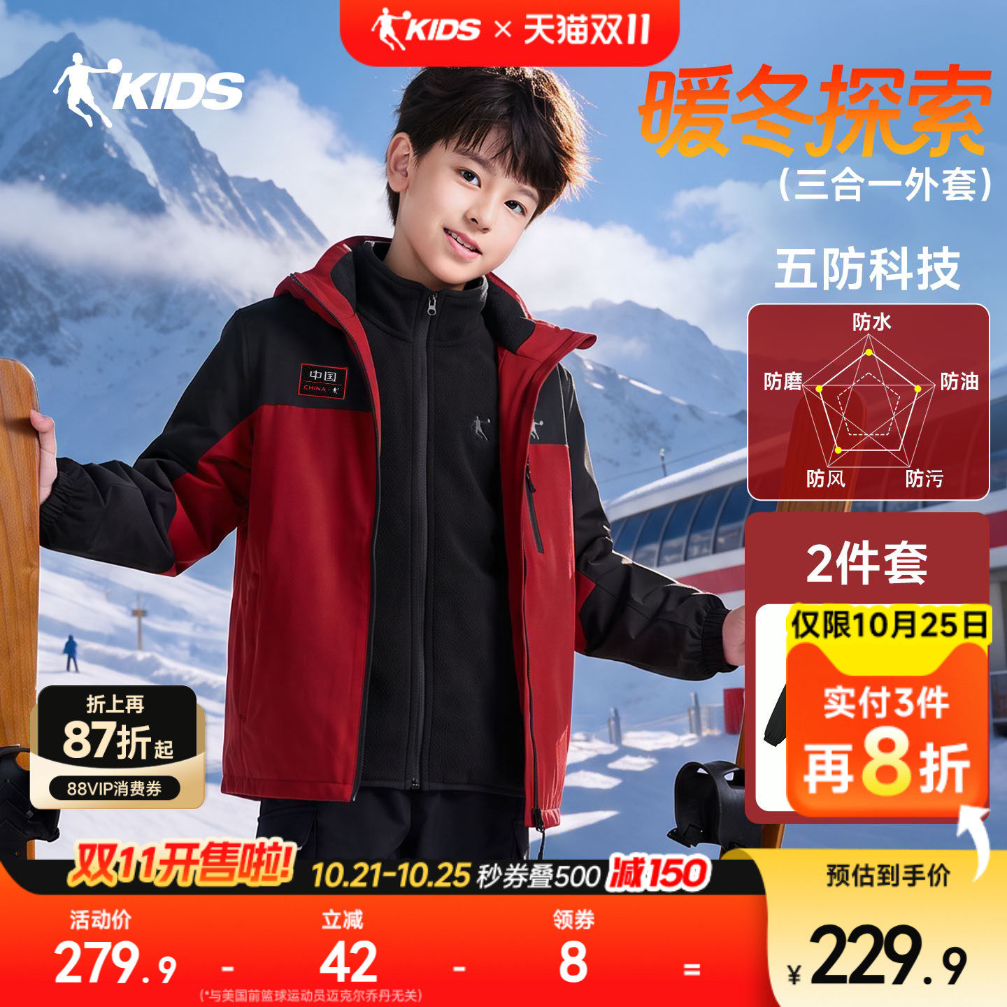 五防科技乔丹男童3合1摇粒绒风衣