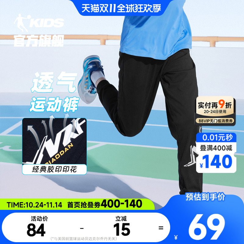 乔丹童装男童裤子2025春秋儿童针织舒适运动裤大童收口透气长裤