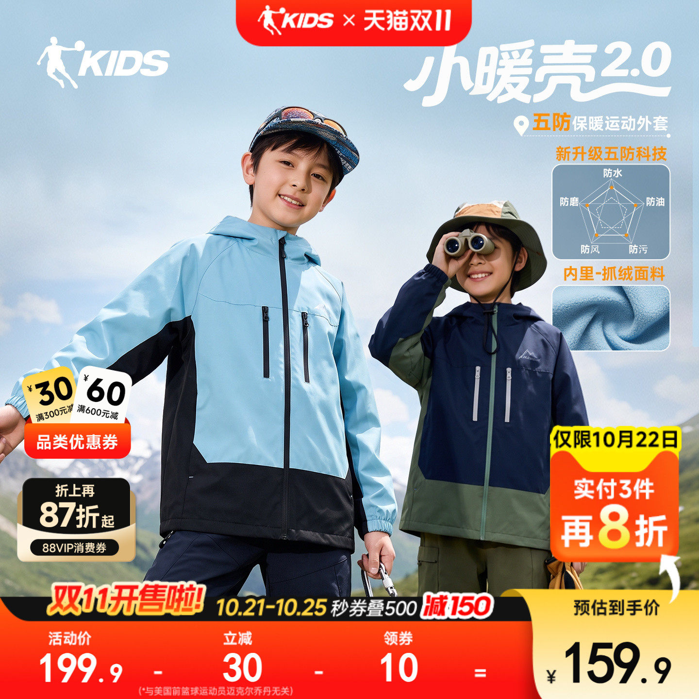 儿童秋冬防水防风加绒外套