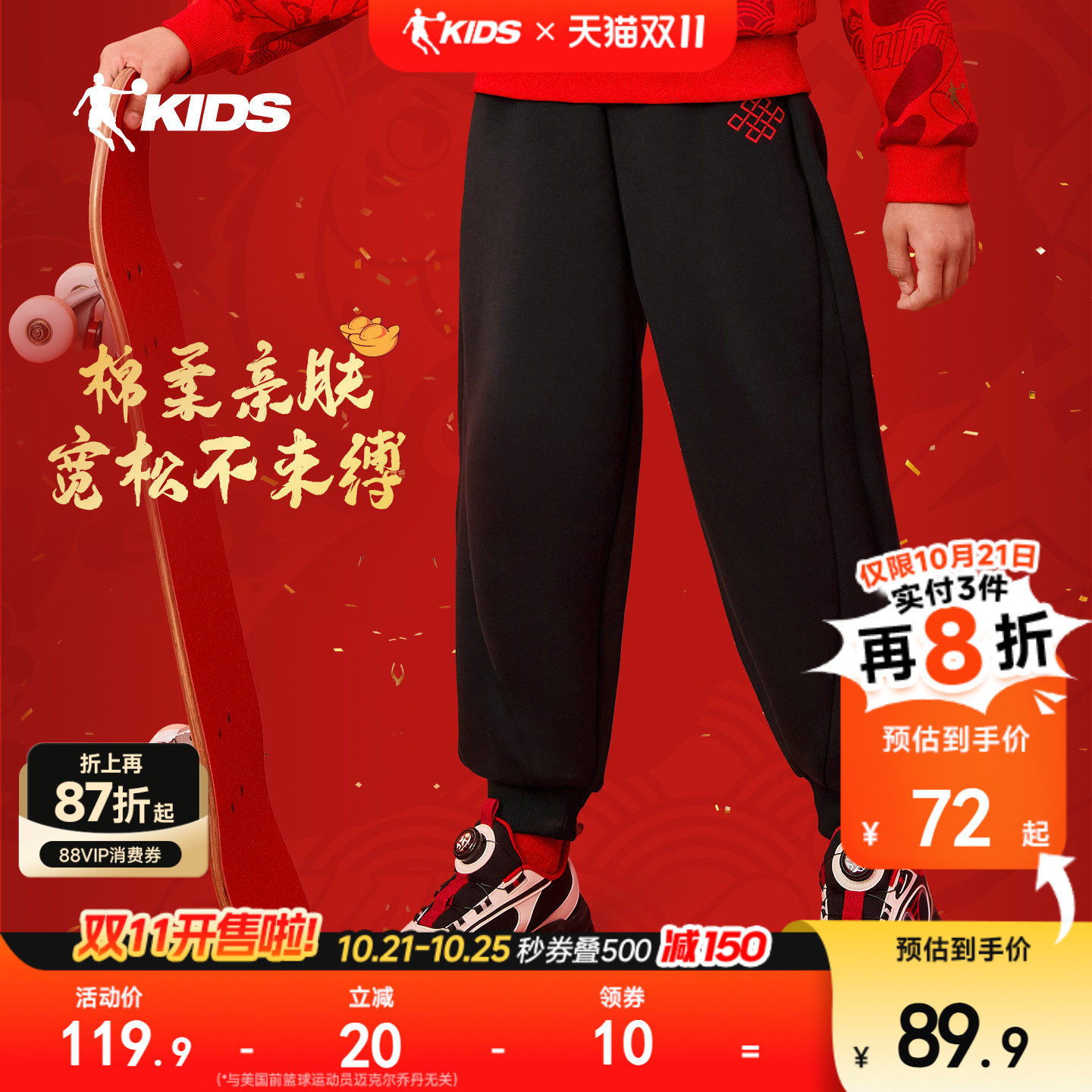 乔丹男女童马年新年休闲运动长裤