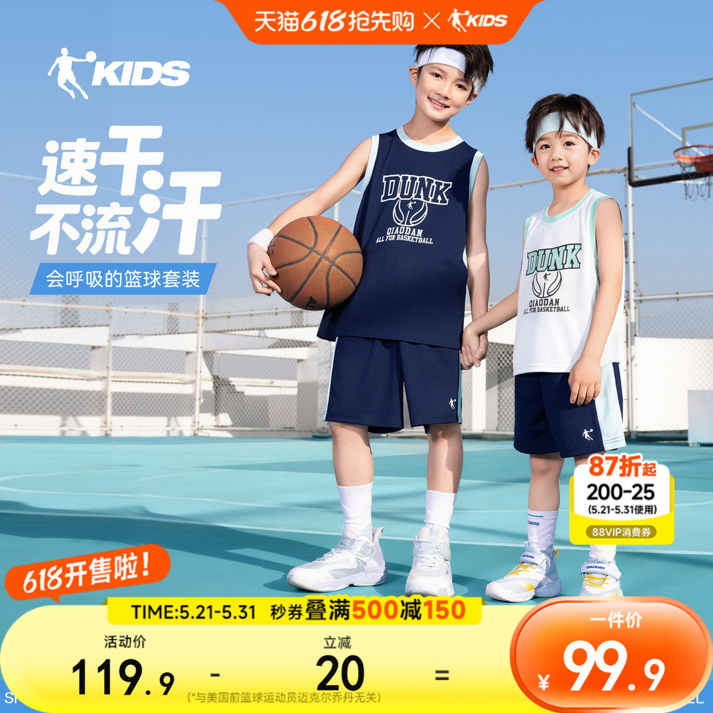 乔丹儿童装男童篮球服速干套装春装2026春夏季新款运动服背心球服