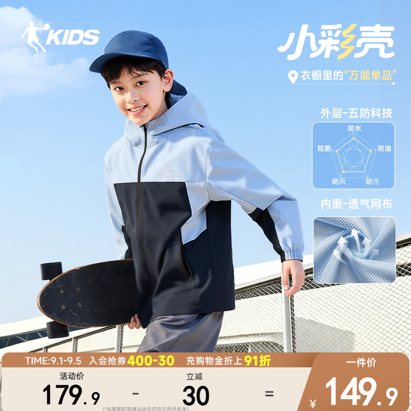 乔丹童装男童冲锋外套春秋款防水儿童风衣2026新款大童五防运动服图片