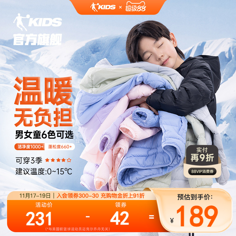 乔丹儿童轻薄羽绒服85绒