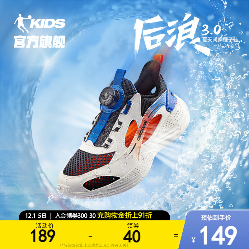 乔丹儿童框子鞋网面透气凉鞋