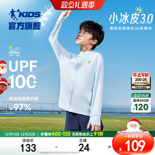 upf100+男童凉感原纱防晒衣