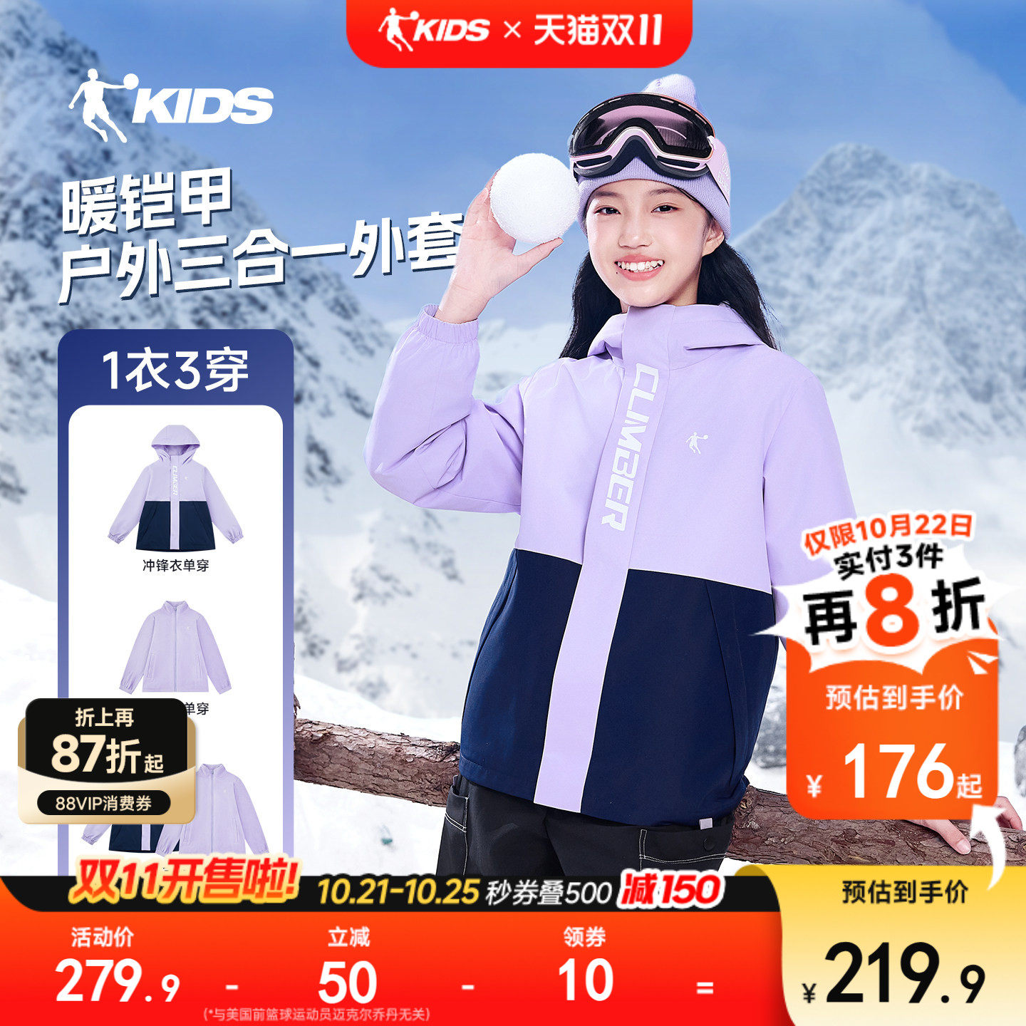乔丹童装女童加绒外套儿童三合一风衣冬季新款大童保暖摇粒两件套