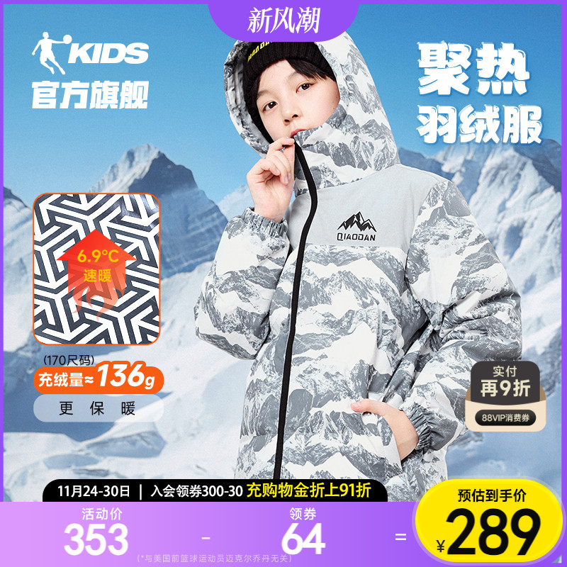 【聚热羽绒服】乔丹儿童羽绒服男童2025冬季新款大童加厚保暖外套