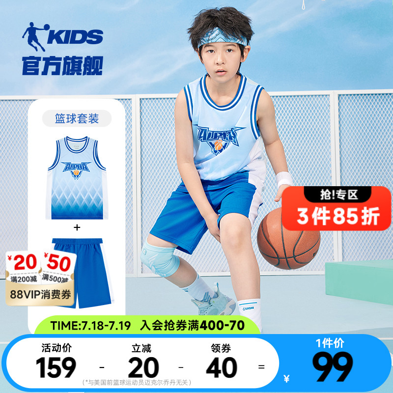 乔丹童装男童篮球套装2025夏季新款儿童运动两件套背心薄速干透气