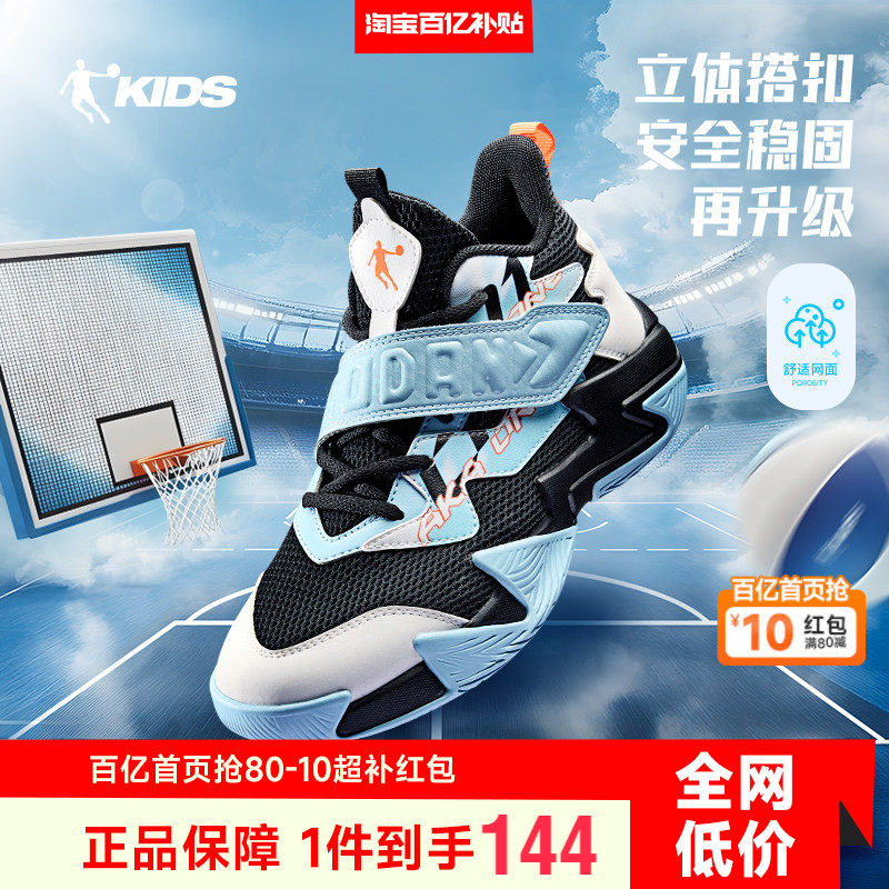 乔丹童鞋儿童篮球鞋专业26夏季新款大童青少年网面鞋子男童运动鞋
