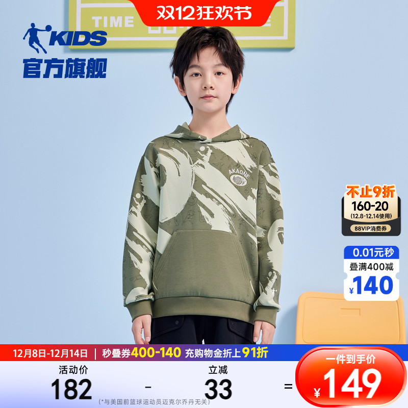 乔丹儿童卫衣男童连帽大童带帽