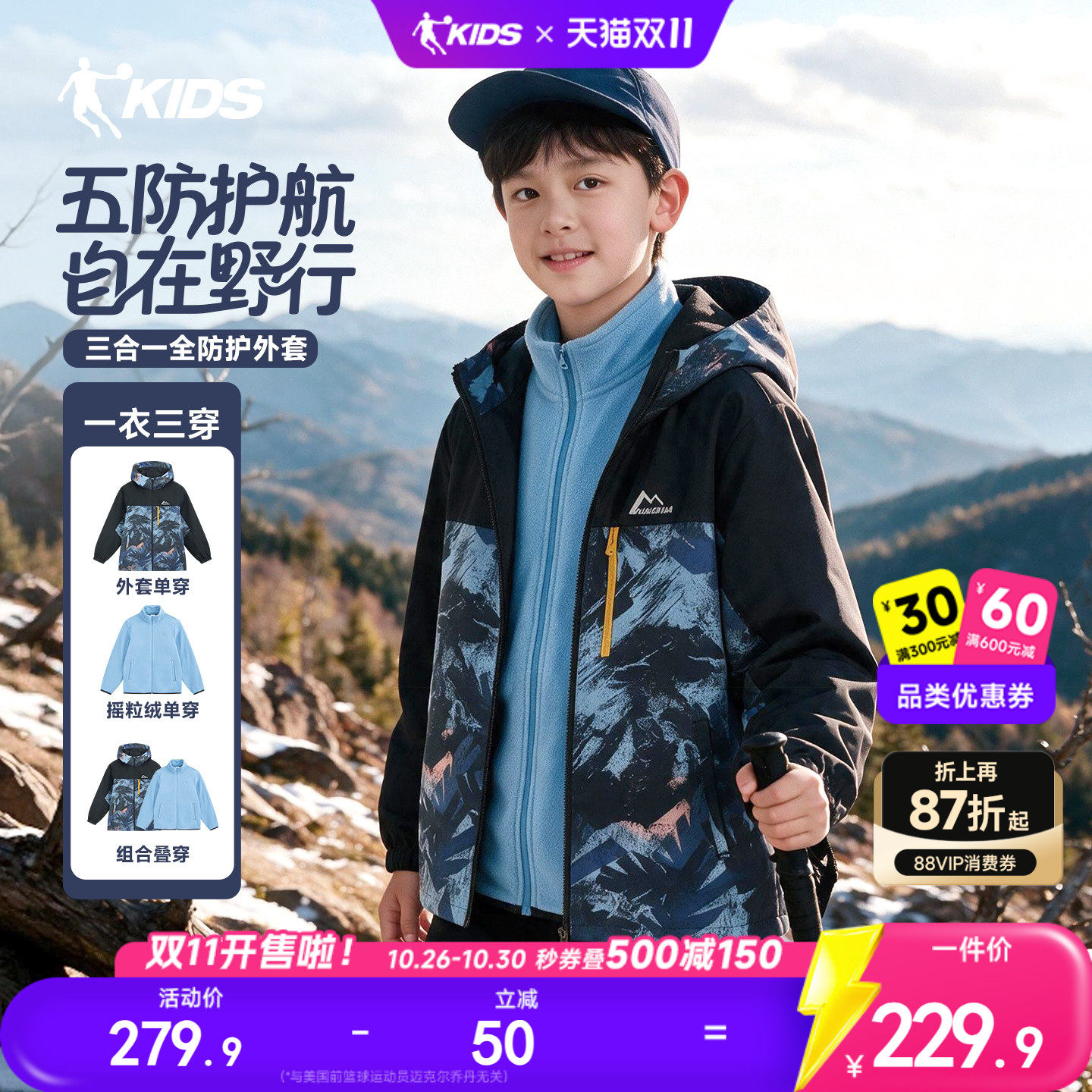 乔丹童装儿童三合一外套加绒男童摇粒两件套秋冬新款大童五防风衣