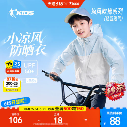 upf50+儿童轻量防晒衣
