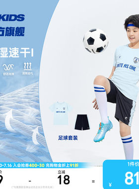 男童套装速干足球两件套