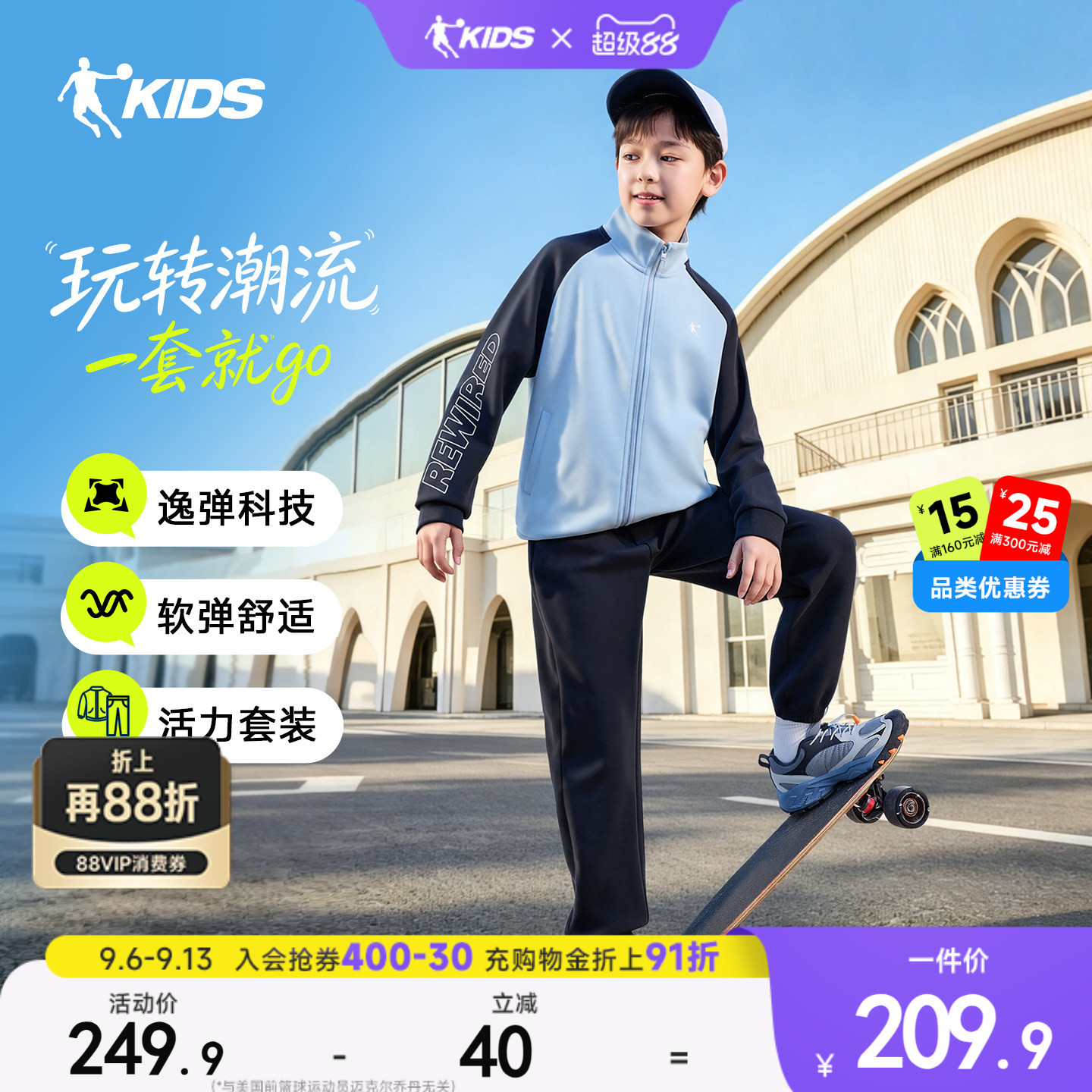 乔丹男童套装软弹开衫两件套