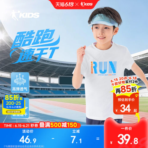 乔丹运动短袖T恤速干凉感儿童