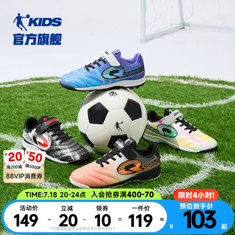 乔丹童鞋男童运动鞋2025新款TF碎钉小学生训练专用儿童足球鞋防滑