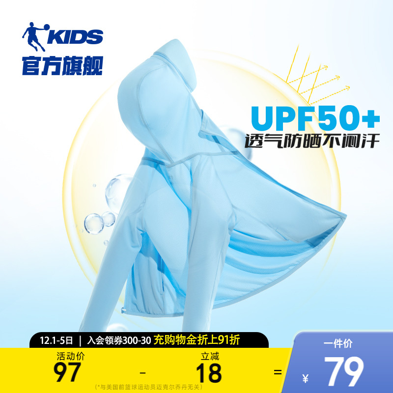 中国乔丹儿童防晒皮肤衣