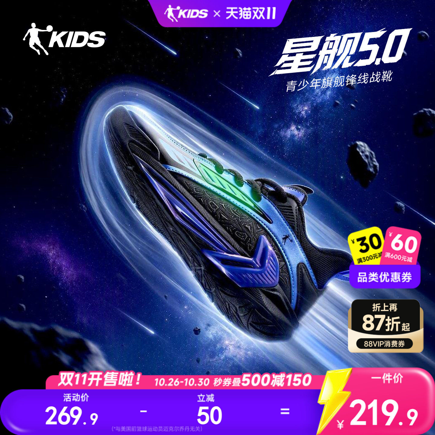 星舰5|乔丹儿童篮球鞋青少年专业2026新款缓震夜光童鞋男童运动鞋