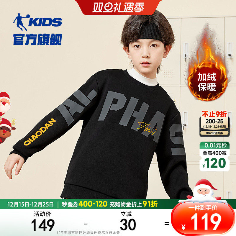 乔丹秋冬新款男大童加绒运动卫衣