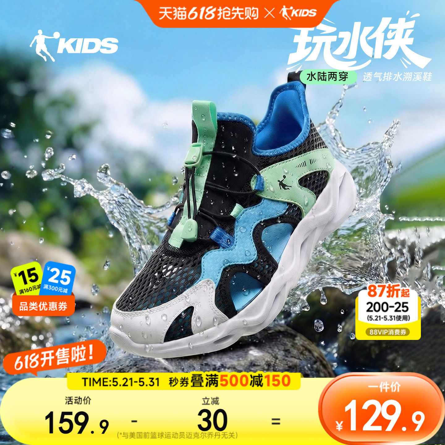 玩水侠|乔丹童鞋儿童凉鞋夏款网面透气男童鞋子运动鞋户外溯溪鞋