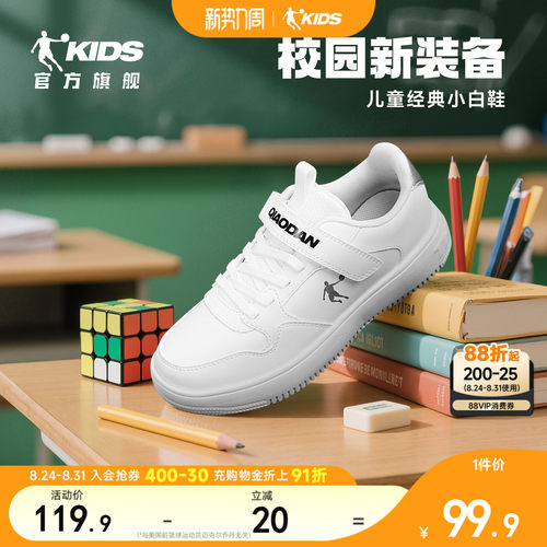 乔丹儿童板鞋男女童小白鞋运动鞋