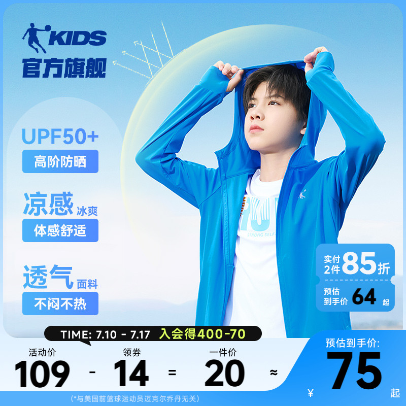 小冰皮乔丹童装防晒衣男童2025夏季新款中大童夏装儿童冰丝薄外套