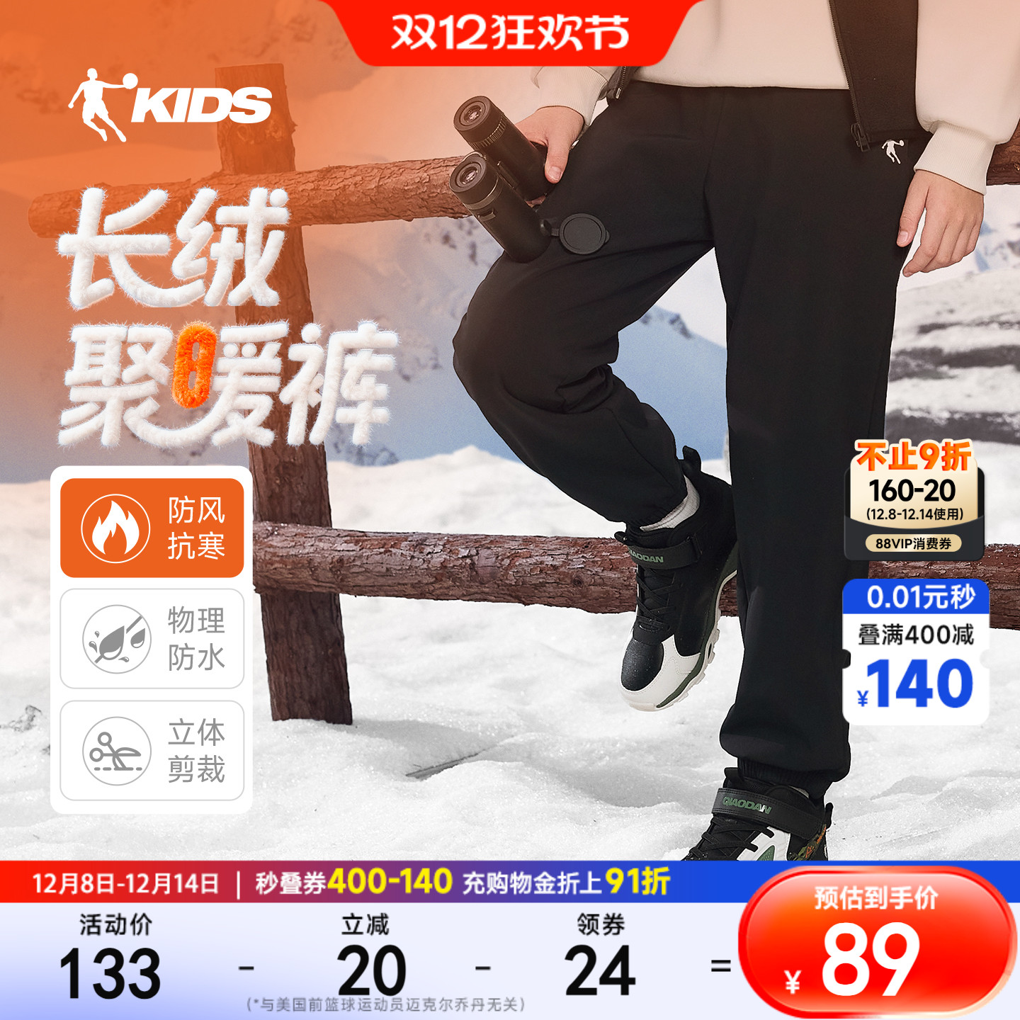 乔丹儿童男童加绒保暖长裤