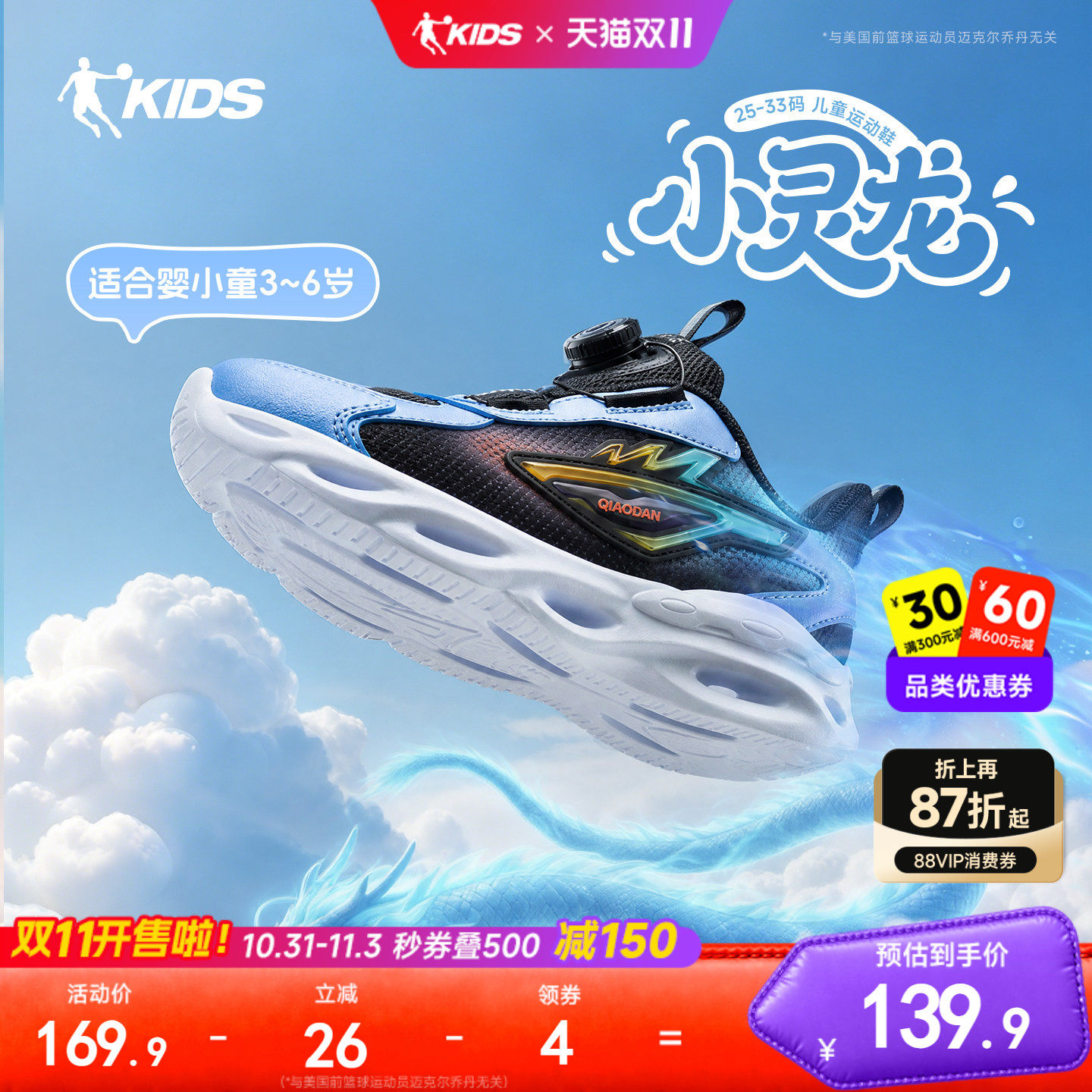 乔丹童鞋儿童跑步鞋2026秋季款纽扣鞋子小童鞋宝宝运动鞋男童鞋子