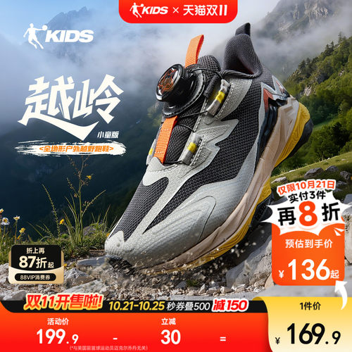 越岭|乔丹童鞋男童越野跑步鞋2026春季新款小童登山鞋儿童运动鞋