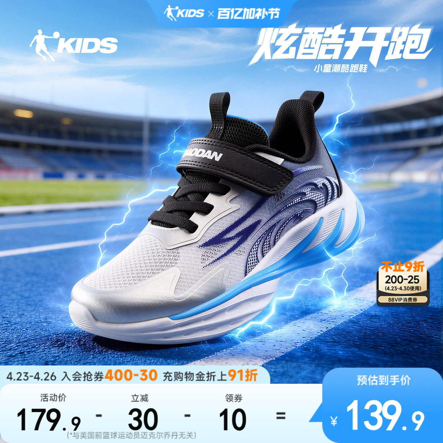 小飞焰乔丹童鞋儿童运动鞋2026夏季新款网面透气小童鞋男童鞋子