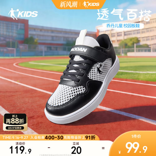 乔丹儿童低帮板鞋男女童学生小白鞋26秋季新款轻便百搭白色运动鞋