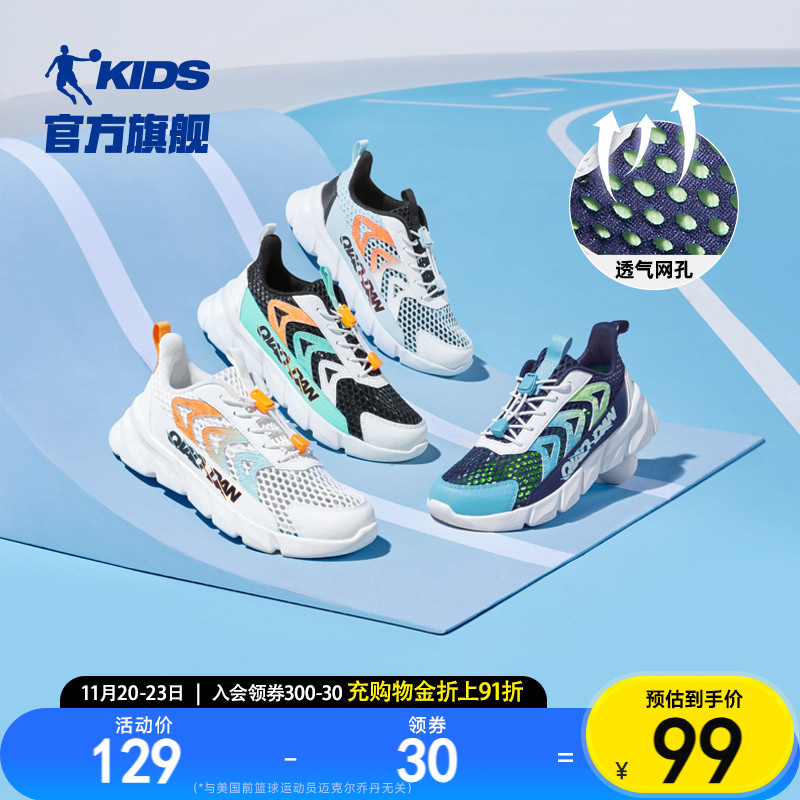 乔丹轻便中大童大网孔男童跑步鞋