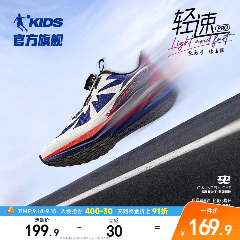速轻速乔丹儿童跑步鞋 69元 - 86线报